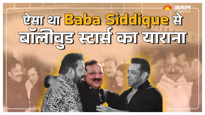 बाबा सिद्दीकी की इफ्तार पार्टी में शामिल होते थे सेलेब्स