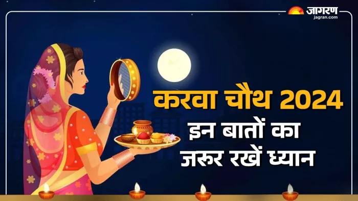 Karwa Chauth 2024: पहली बार रख रही हैं करवा चौथ का व्रत तो इन बातों का रखें ध्यान।