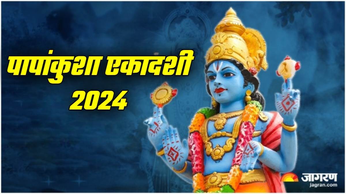 https://www.jagranimages.com/images/newimg/13102024/13_10_2024-papankusha_ekadashi_2024_3_23814607.jpg