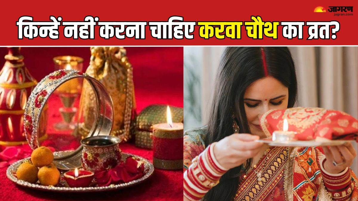 know in just one click which women should not observe karwa chauth fast