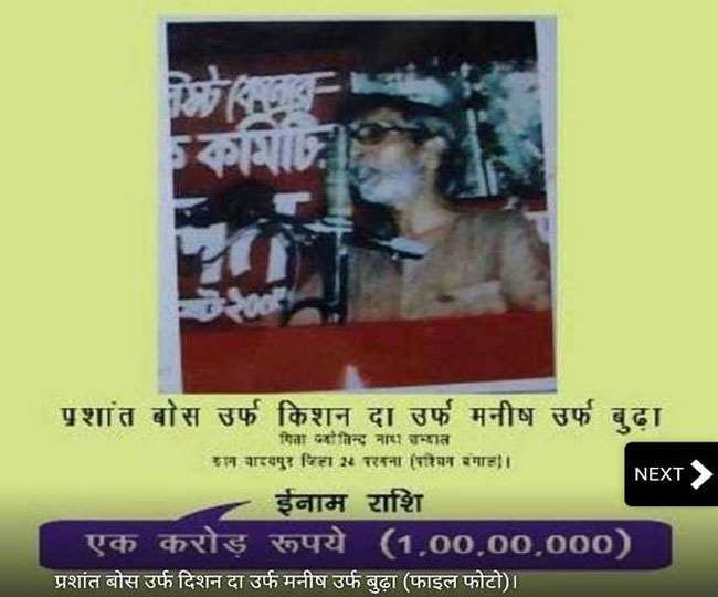 Prashant Bose Maoist, Jharkhand News किशन दा सामान्‍य व्‍‍यक्ति की तरह आना-जाना करता था।