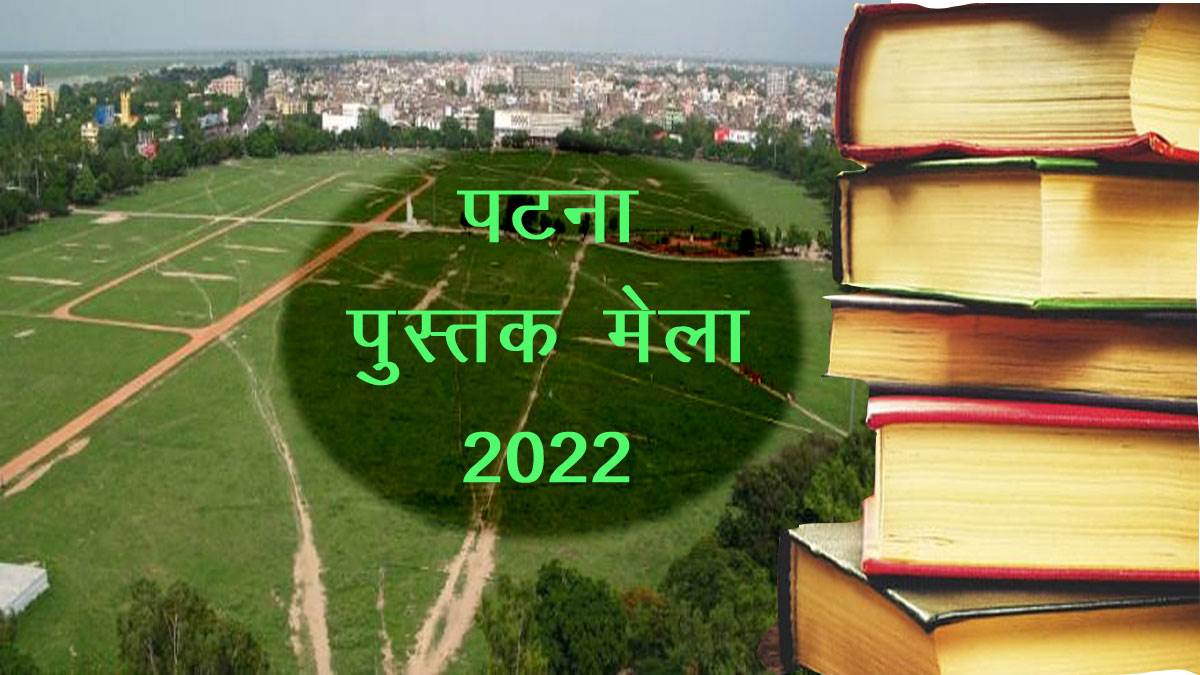 patna book fair 2022 pustak mela in gandhi maidan by samay india and crd