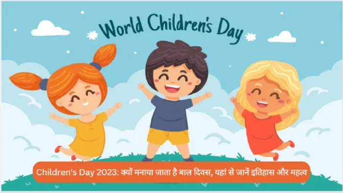 Children's Day 2023: बाल दिवस इतिहास,महत्व आदि जानकारी यहां से करें चेक। (Image-freepik)