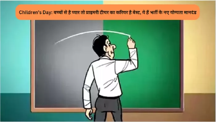 Children's Day: प्राइमरी टीचर बनने की योग्यता एवं मापदंड की जानकारी यहां से करें प्राप्त।