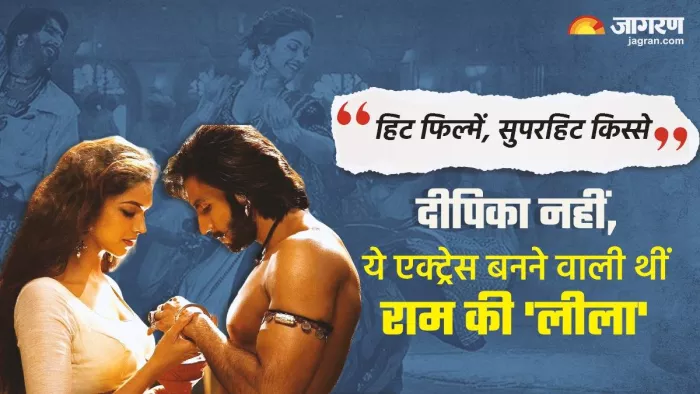 राम लीला फिल्म की ये बातें शायद ही जानते होंगे आप।