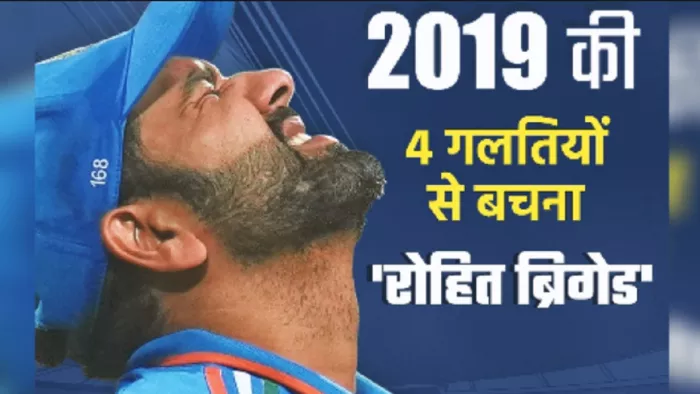IND vs NED: 2019 World Cup की इन गलतियों को नहीं दोहराएगा भारत
