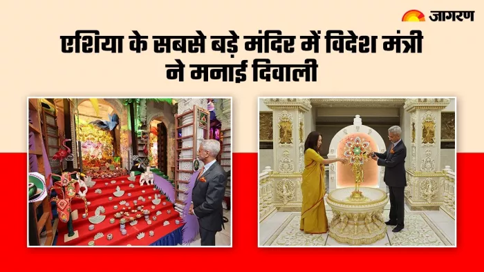 एस जयशंकर ने लंदन के स्वामीनारायण मंदिर में मनाई दिवाली
