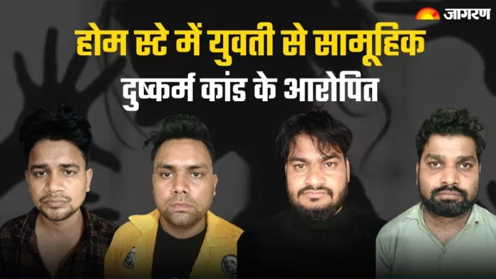 Agra News: गेस्ट हाउस सामूहिक दुष्कर्म कांड में महिला समेत पांच को जेल भेजा