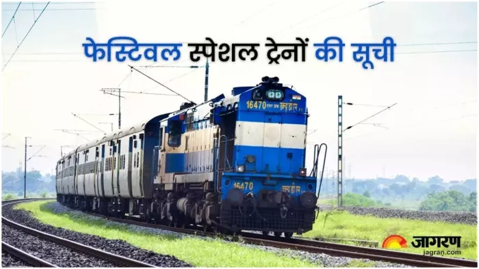 बिहार-UP के यात्रियों को बड़ी सौगात, छठ को लेकर चलाई जाएंगी 16 जोड़ी स्पेशल ट्रेन