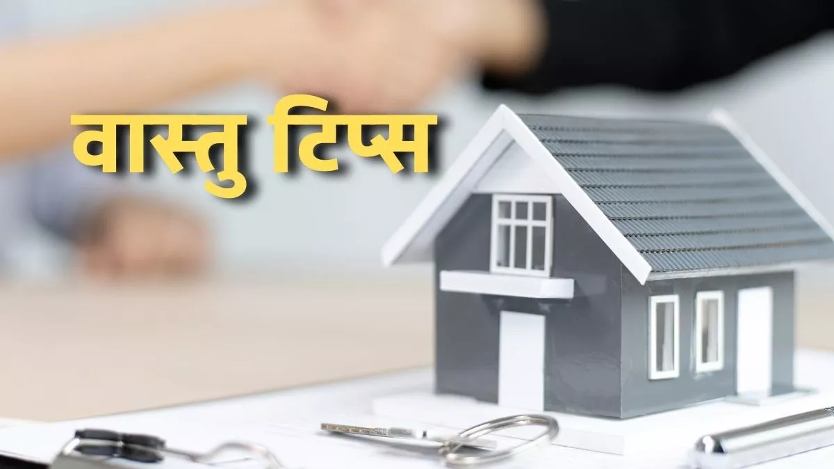 https://www.jagranimages.com/images/newimg/13112024/13_11_2024-09_12_2022-vastu_tips_in_hindi_23250850_23830530.jpg