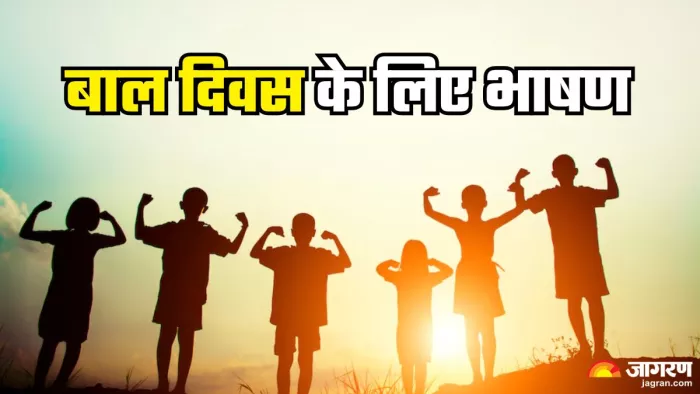 बाल दिवस पर ऐसे तैयार करें स्पीच (Picture Credit- Freepik)