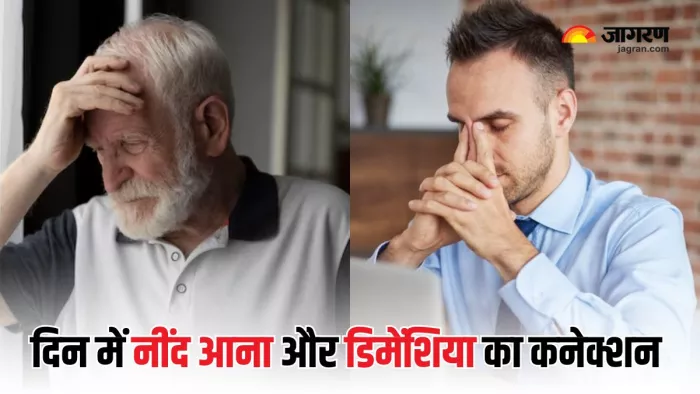 क्या दिन में नींद आना हो सकता है डिमेंशिया का संकेत? (Picture Courtesy: Freepik)