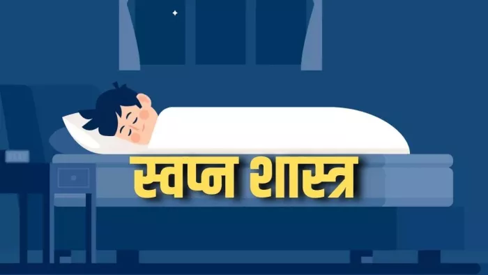 Dream Astrology: सपने में तोता देखने का मतलब ?