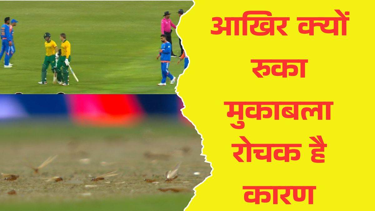 https://www.jagranimages.com/images/newimg/13112024/13_11_2024-ind_vs_sa_match_stopped_23830722.jpg