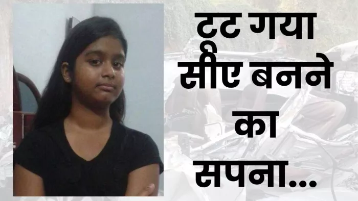 कार हादसे में जान गंवाने वाली कामाक्षी।