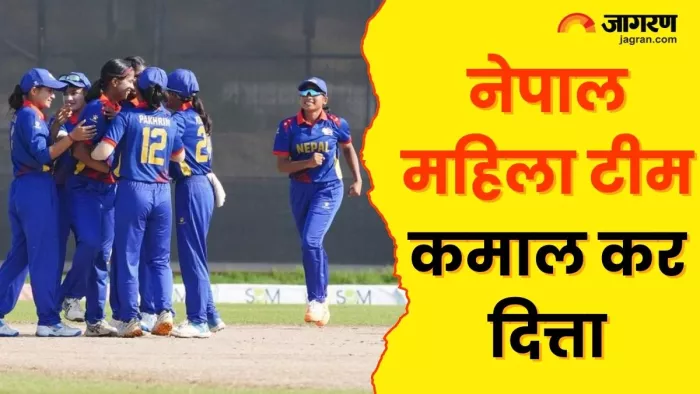 नेपाल महिला क्रिकेट टीम ने रचा इतिहास।