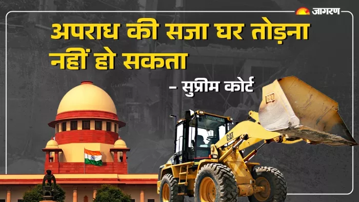Supreme Court on Bulldozer Justice: सुप्रीम कोर्ट ने बुलडोजर एक्शन पर सुनाया अहम फैसला।