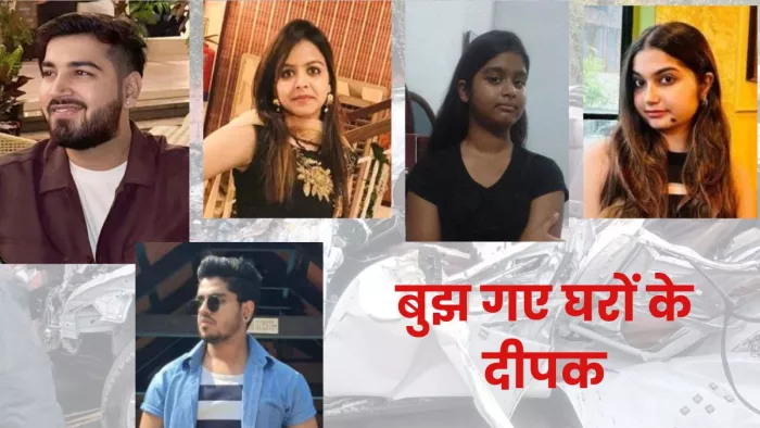Uttarakhand News: कार हादसे में मृतकों के फाइल फोटो।