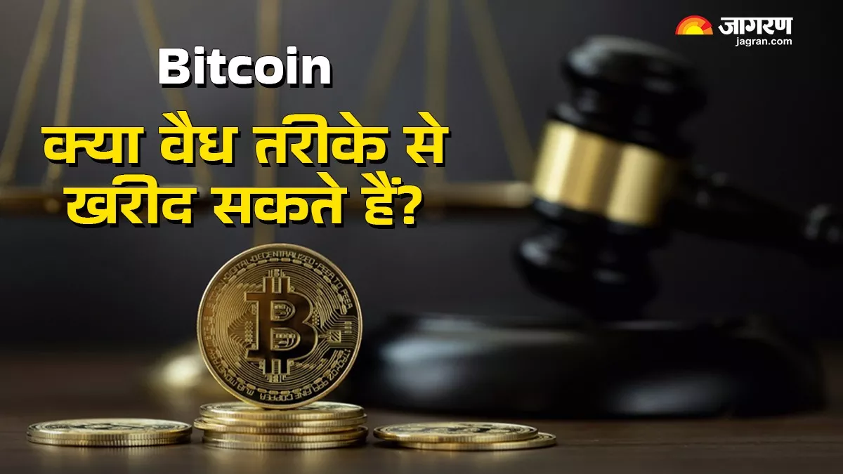 Bitcoin 90,000 डॉलर के करीब, क्या भारत में वैध है ये Digital Currency? -  Bitcoin Nears 90000 US Dollar Is it legal to buy cryptocurrency in India