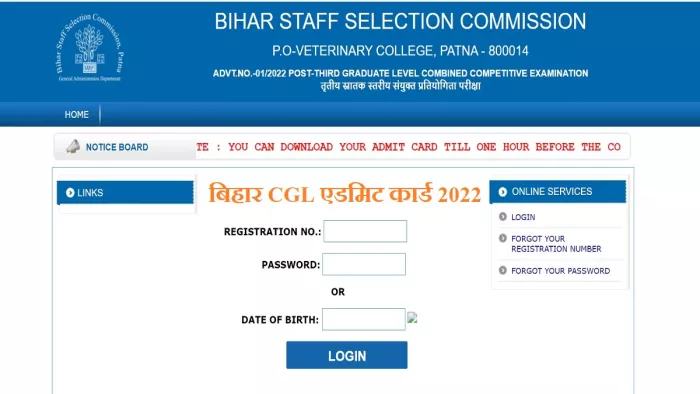 बीएसएससी सीजीएल प्रिलिम्स एडमिट कार्ड 2022 डाउनलोड लिंक आधिकारिक वेबसाइट, bssc.bihar.gov.in पर एक्टिव है।