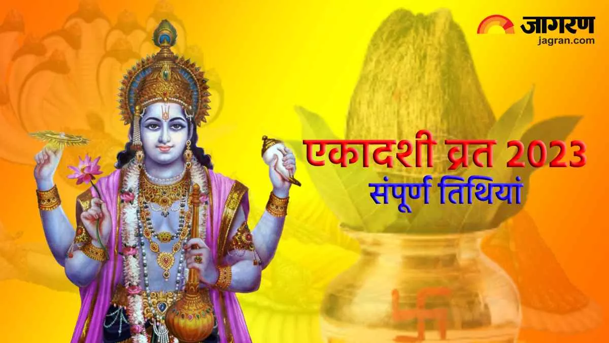 Ekadashi 2023 List साल 2023 में पड़ रही है कुल 26 एकादशियां, देखें
