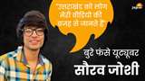 Vlogger Saurav Joshi यह कहकर बुरे फंसे कि उत्तराखंड को लोग मेरी वजह से जानते हैं।