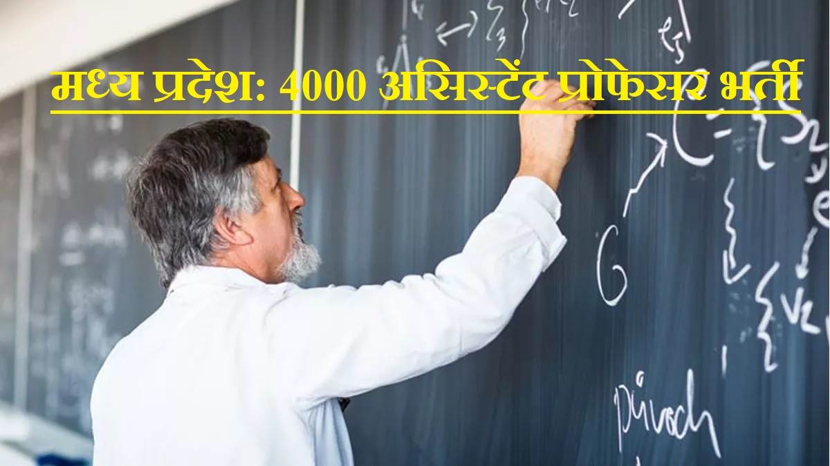 https://www.jagranimages.com/images/newimg/13122022/13_12_2022-mp_4000_assistant_professor_recruitment_2023_23255847.jpg