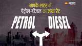 Petrol Diesel Price Today: Check rates in Delhi Noida Ghaziabad Gurugram Meerut Patna Jalandhar Bhopal and other cities