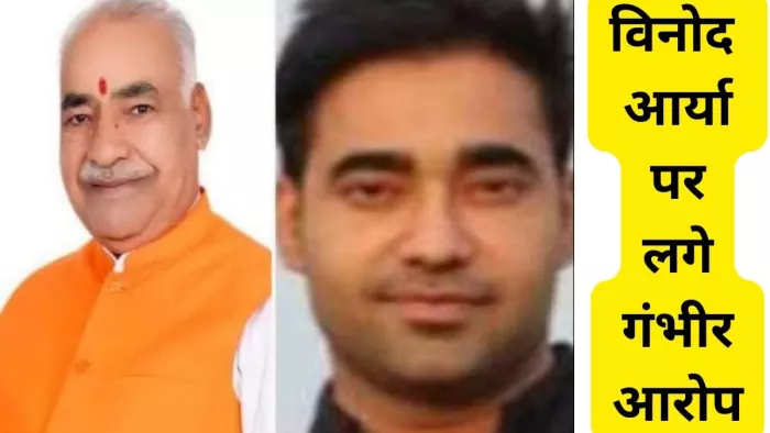 पुलकित के पिता विनोद आर्या पर ड्राइवर ने लगाया कुकर्म के प्रयास का आरोप