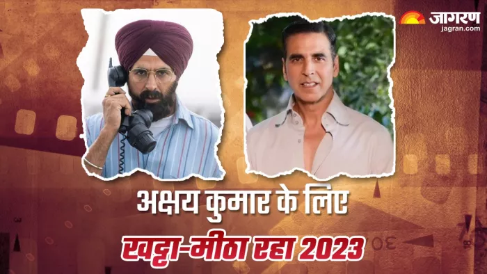 जानिए अक्षय कुमार के लिए कैसा रहा साल 2023 (Photo Credit-Jagran)