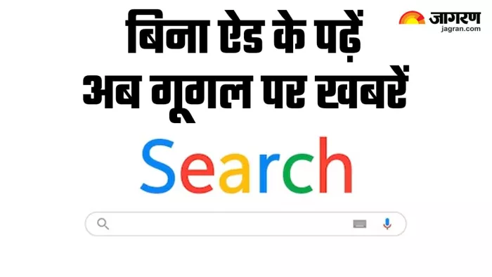 डेस्कटॉप पर बिना Ads के खबरें और आर्टिकल पढ़ना हुआ आसान, गूगल की ये सेटिंग आएगी काम