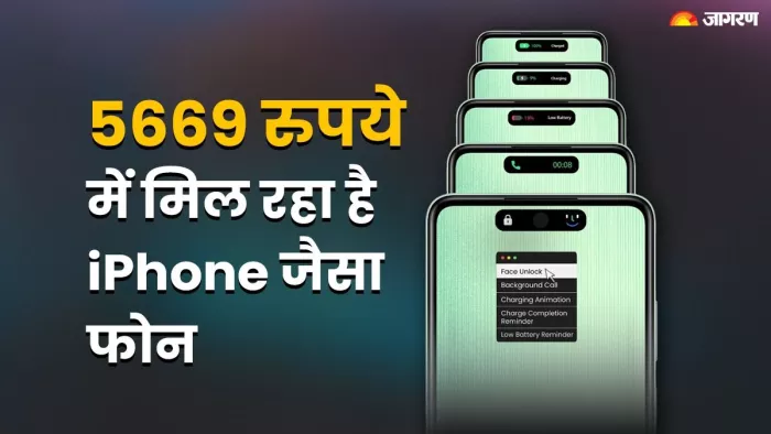 5669 में मिल रहा iPhone के फीचर वाला Smartphone