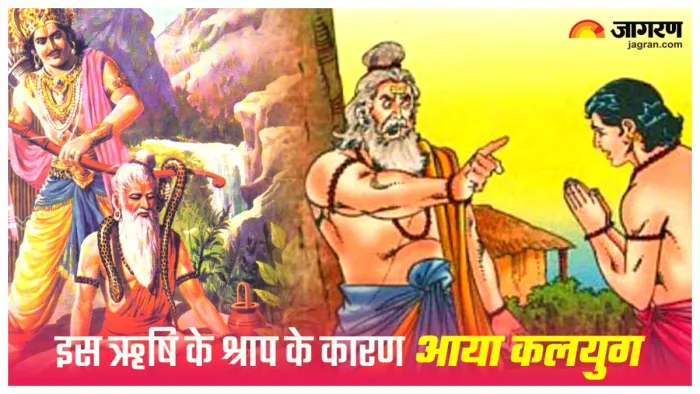 Kalyug Story: इस ऋषि के श्राप के कारण आया कलयुग