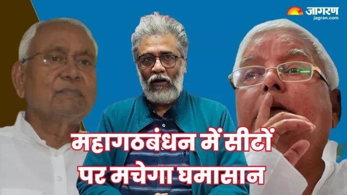 Bihar Politics : 2 लोकसभा सीट छोड़ने को तैयार नहीं माले, सीपीआई ने बांका समेत इन सीटों पर ठोका दावा