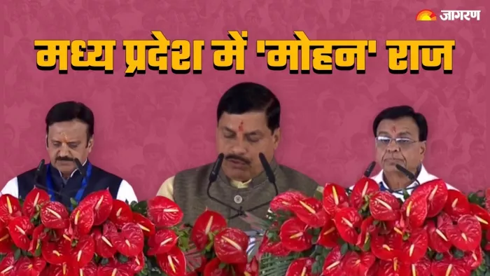 पीएम मोदी की मौजूदगी में मोहन यादव ने मध्य प्रदेश के मुख्यमंत्री की शपथ ली।(फोटो सोर्स: जागरण)