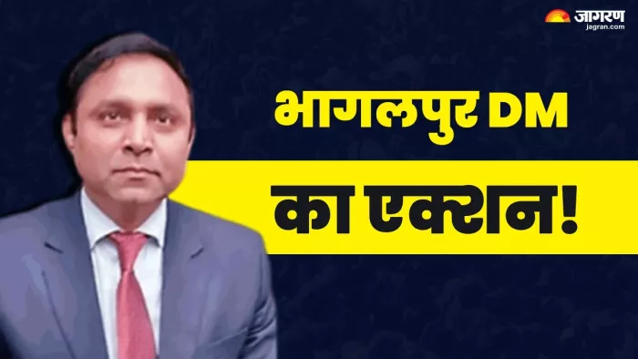 भागलपुर DM डॉ. नवल किशोर चौधरी ने की कार्रवाई। फाइल फोटो