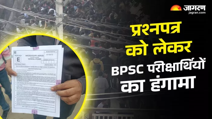 परीक्षा केंद्र के बाहर बीपीएससी परीक्षार्थियों का हंगामा (जागरण)