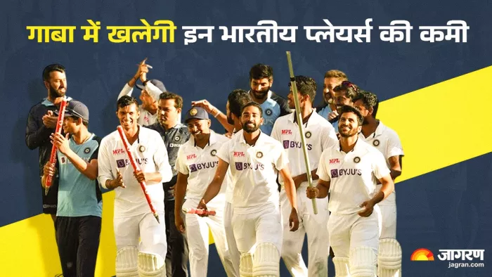 IND vs AUS: 6 भारतीय खिलाड़ी, जो 2021 गाबा टेस्ट जीत का रहे हिस्सा, Brisbane 2024 टेस्ट करेंगे मिस