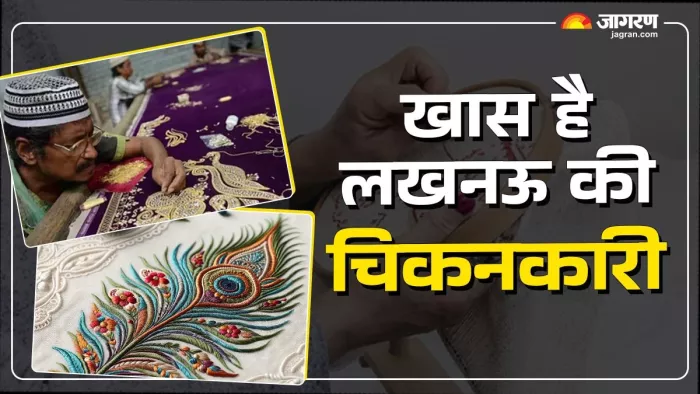 क्या है लखनऊ की चिकनकारी का इतिहास।