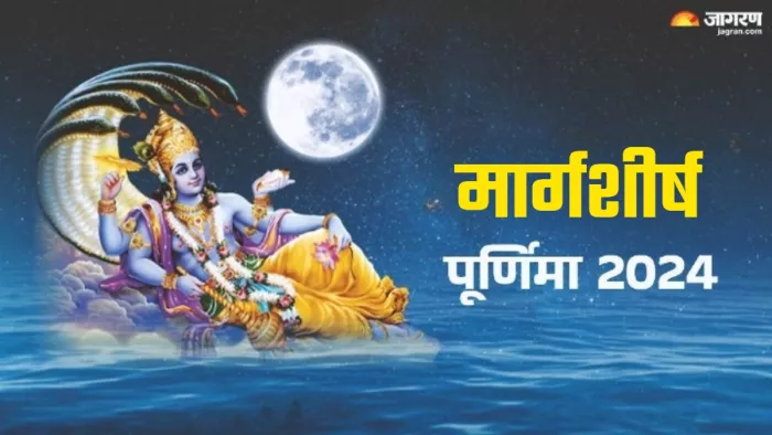 Margashirsha Purnima 2024 पर करें ये उपाय।