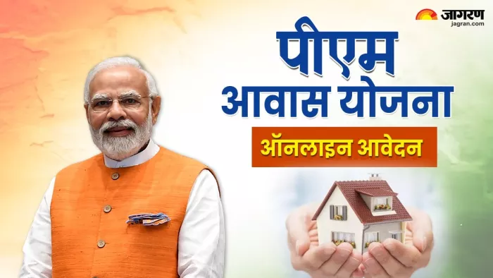 आवास योजना का लाभ पाना हुआ आसान, विभागीय पोर्टल पर करें ऑनलाइन आवेदन