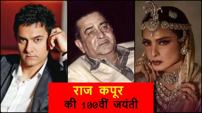 राज कपूर के फिल्म फेस्टिवल में लगेगा सितारों का मेला। फोटो क्रेडिट- इंस्टाग्राम