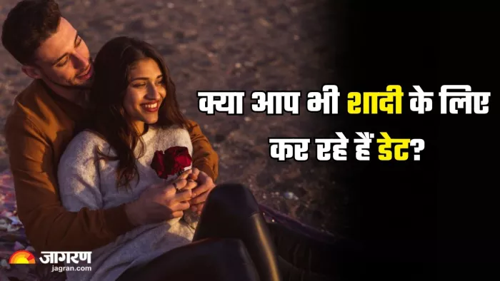 डेटिंग को शादी तक ले जाने से पहले रखें इन बातों ध्यान (Picture Credit- Freepik)