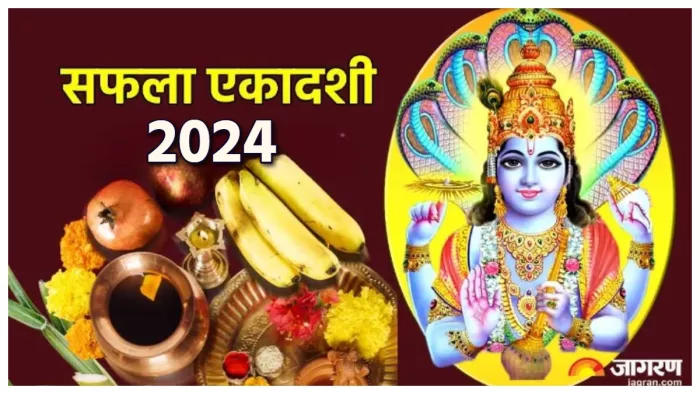 Saphala Ekadashi 2024: साल की आखिरी एकादशी पर करें ये काम