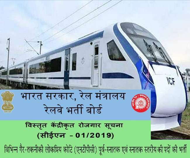 RRB NTPC रिजल्ट 2021 देखने के लिए लिंक को सभी रेलवे भर्ती बोर्ड की वेबसाइट पर एक्टिव किया जाएगा।