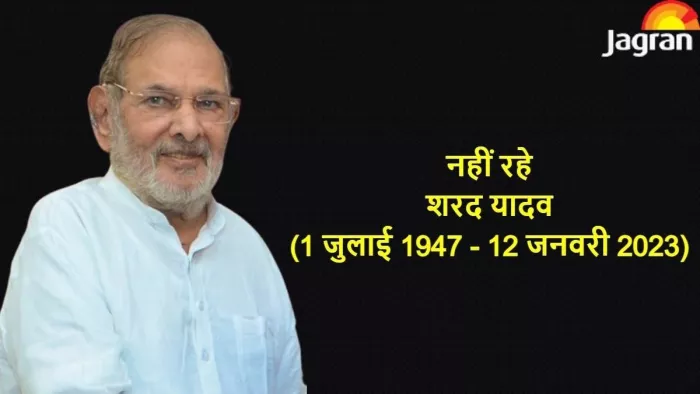 पैतृक गांव आंखमऊ में होगा पूर्व सांसद शरद यादव का अंतिम संस्कार