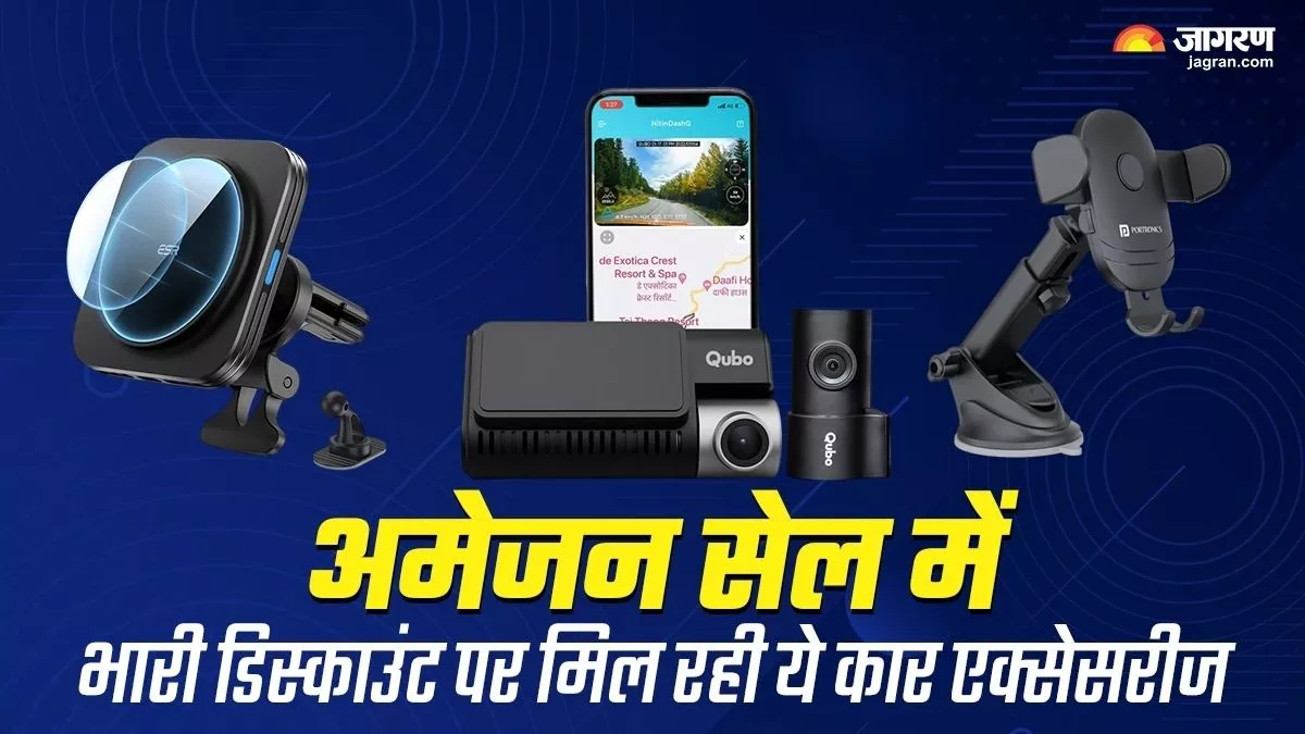 Amazon Republic Day Sale में इन Car Accessories पर मिल रहा है भारी डिस्काउंट, जल्दी उठा लें मौके का लाभ