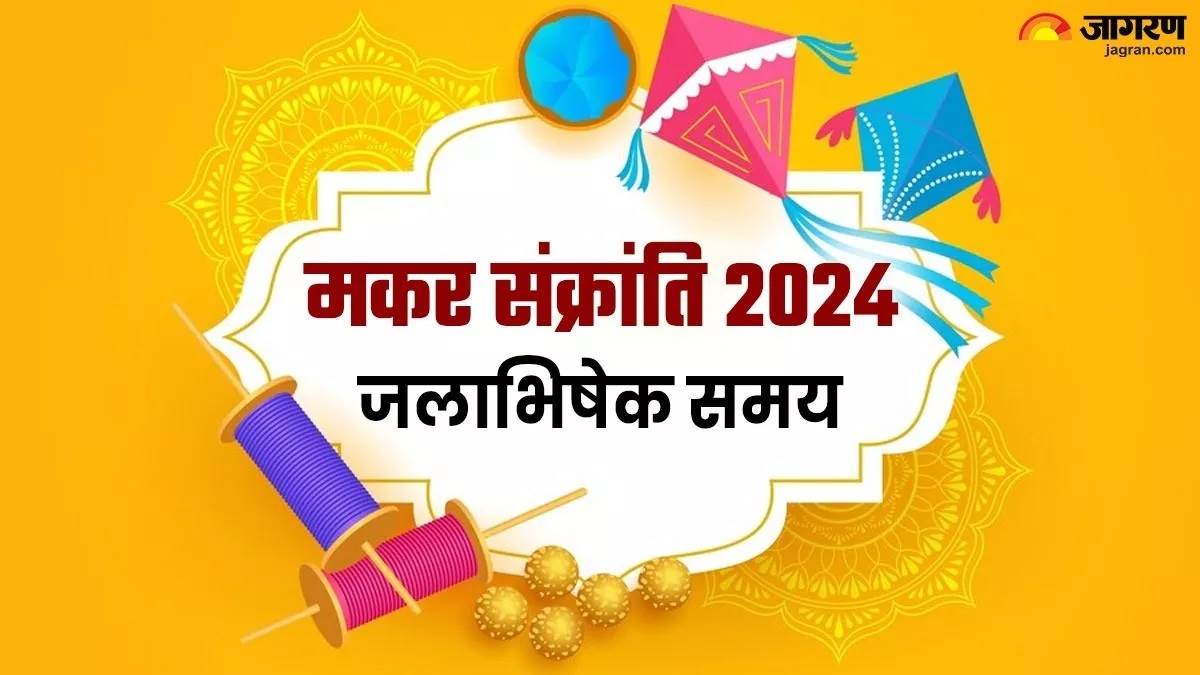 https://www.jagranimages.com/images/newimg/14012024/14_01_2024-makar-sankranti-2024_23629285.jpg