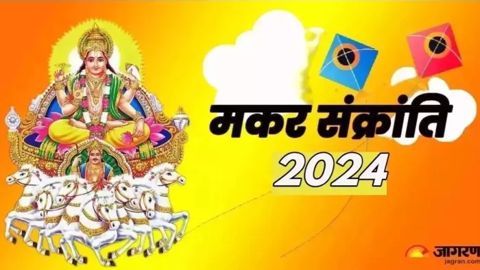 मकर संक्रांति 15 जनवरी को मनाई जाएगी (जागरण)