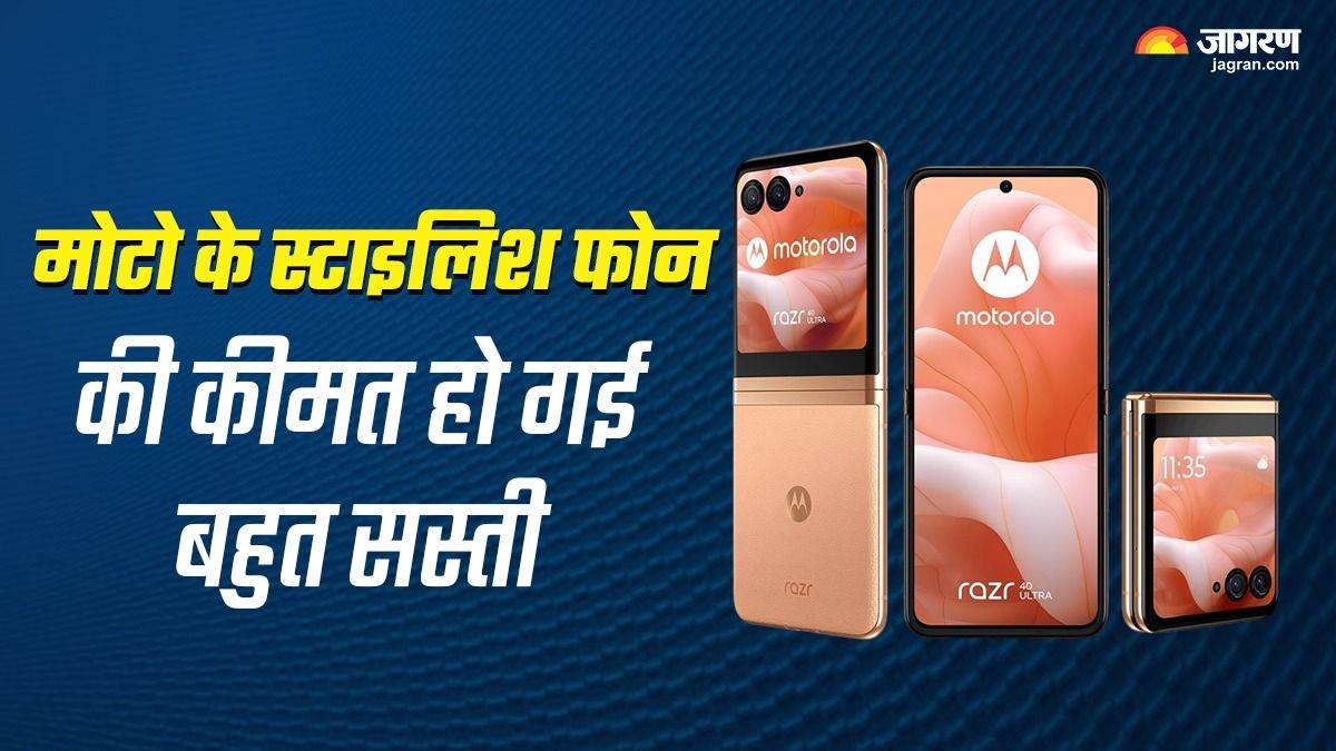 https://www.jagranimages.com/images/newimg/14012024/14_01_2024-motorola_razr_40_ultra_discount_23628328.jpg